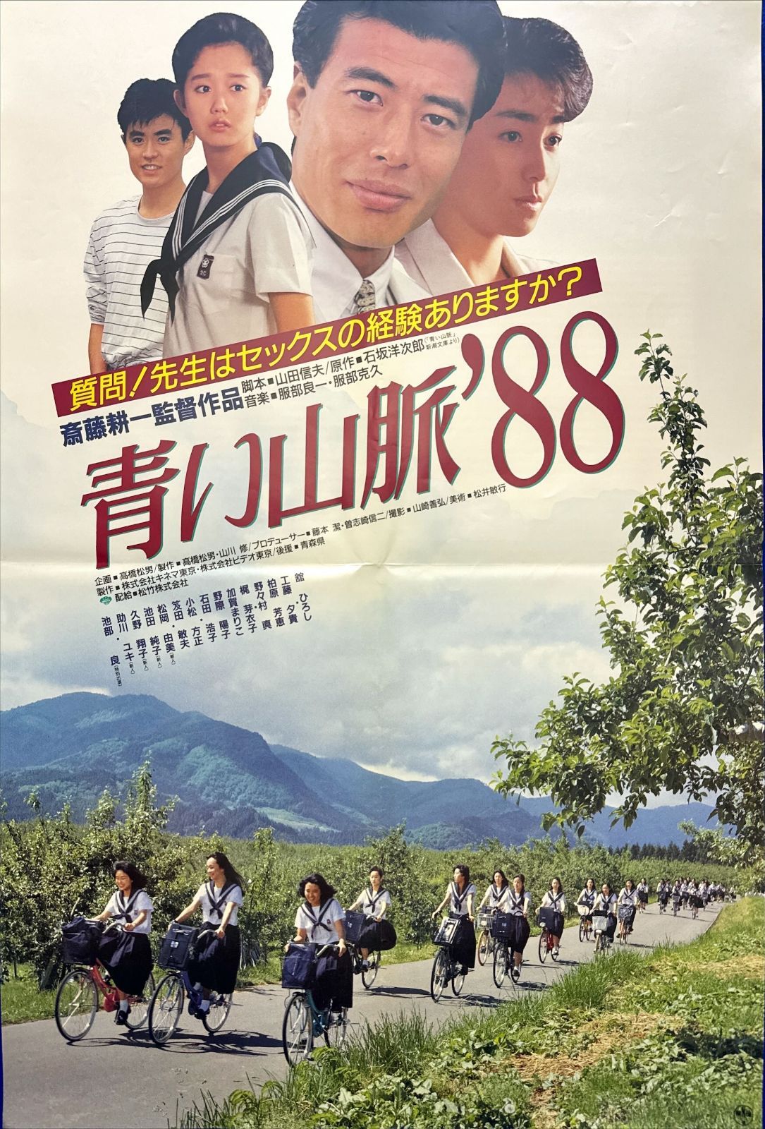 舘ひろし青い山脈88プレスちらし 公式通販 : 梶芽衣子 青い山脈'88 舘