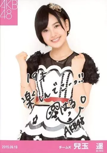 早い者勝ち！ HKT48 兒玉遥 直筆サインユニフォーム ソフトバンクホークス 早い者勝ち！ HKT48 兒玉遥 直筆サインユニフォーム ソフトバンク