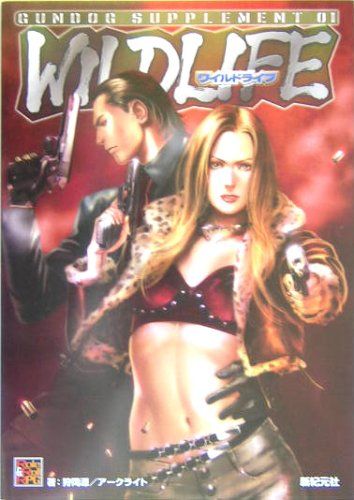 限定セール，新作登場 ワイルドライフ (Roleu0026Roll RPGシリーズ ガンドッグ・サプリメント 1) 語学・辞書・学習参考書