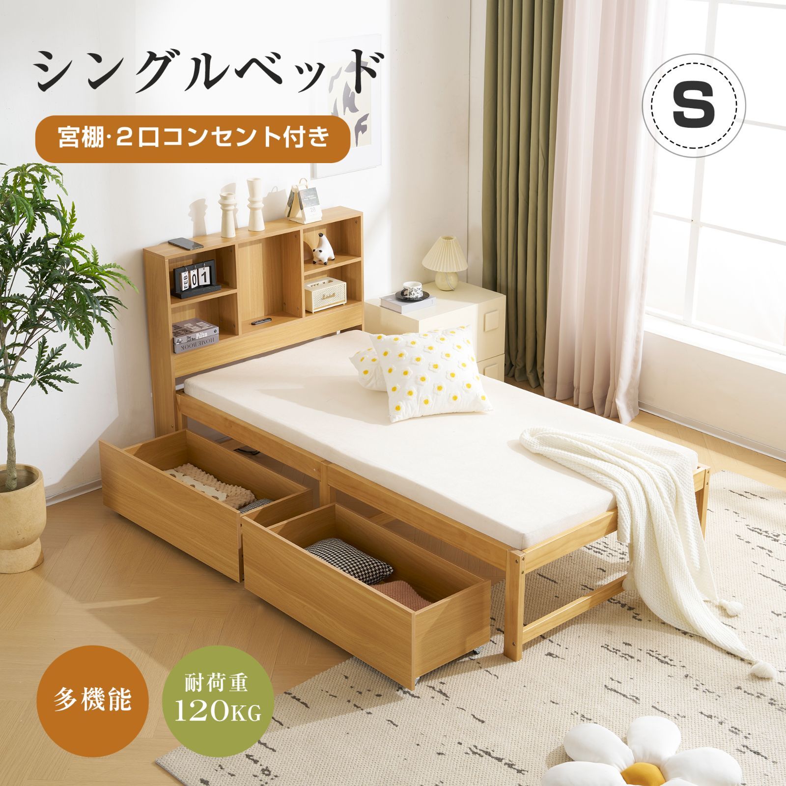 ベッド シングル すのこベッド 収納付き コンセント付き 引き出し付き 北欧 おしゃれ ベッドフレーム 頑丈 シンプル すのこ 木製 耐荷重 新生活 子供ベッド 子供部屋 大人用 収納 北欧風 シンプル