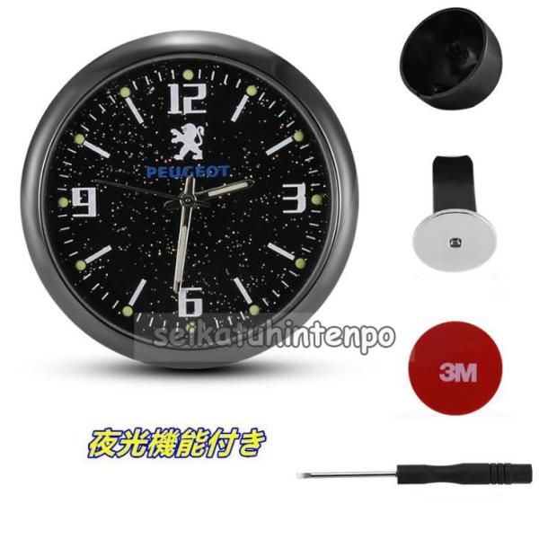 Peugeot プジョー 車 載用 クオーツ 時計 小型時計 夜光機能付き 車載時計 ダッシュボード時計 エアコンの出風口時計 車載用ミニ時計 高級品 車内置物