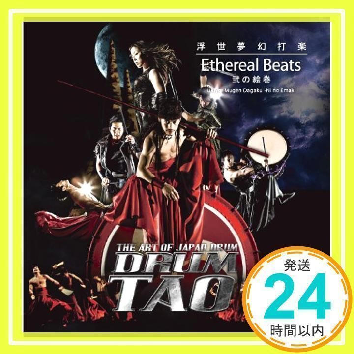 DRUM TAO 浮世夢幻打楽~弐の絵巻~ Ethereal Beats [CD] DRUM TAO_02