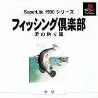 【新品】フィッシング倶楽部浜の釣り 
