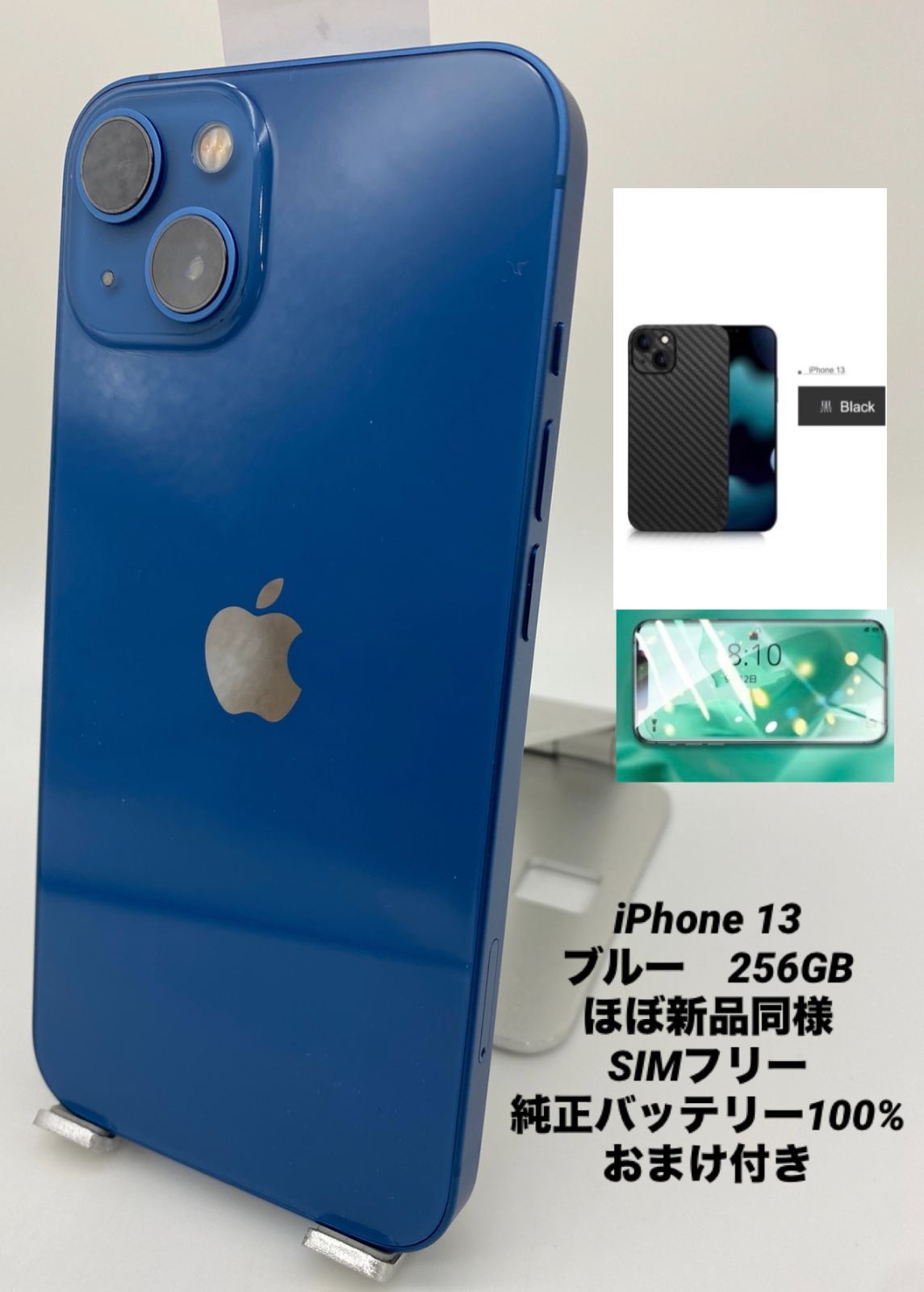 ☆ほぼ新品同様☆充電回数0回☆iPhone 13 256GB ブルー/シムフリー/極 