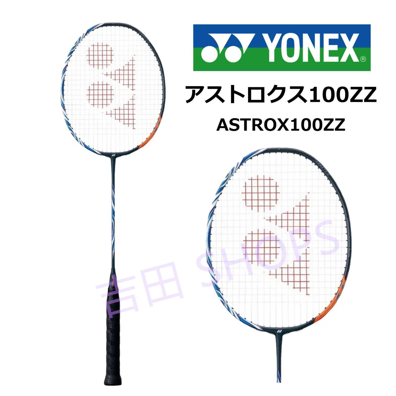 未使用] YONEX ヨネックス アストロクス100ZZ ASTROX100ZZ AX100ZZ 4UG5 バドミントンラケット - メルカリ