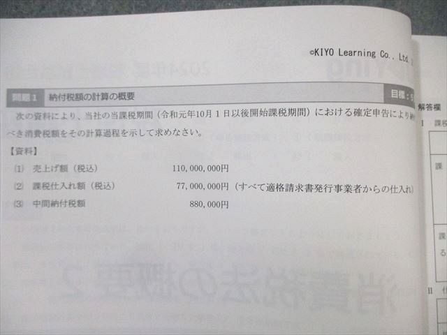 STUDYing スタディング 税理士講座セット トレーニング/テーマ別