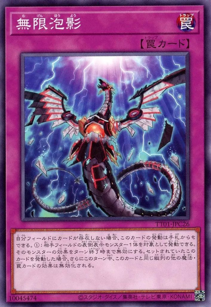 未使用品　無限泡影　TT01-JPC26　163枚セット 未使用品 無限泡影 TT01-JPC26 163枚セット 未使用品 無限泡影 TT01-