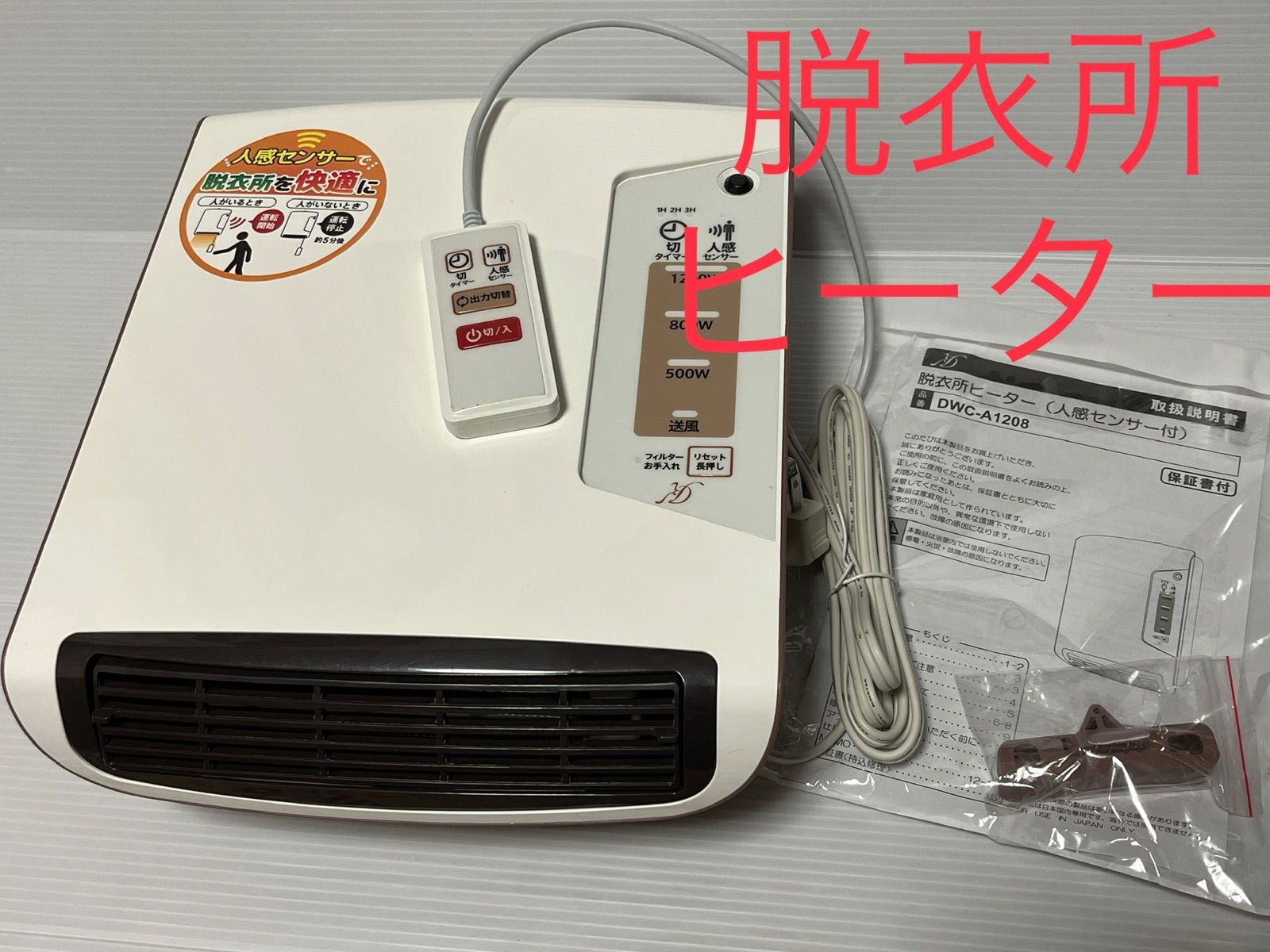 SALE／78%OFF】 脱衣所ファンヒーター 人感センサー付 DWC-A1208-BR