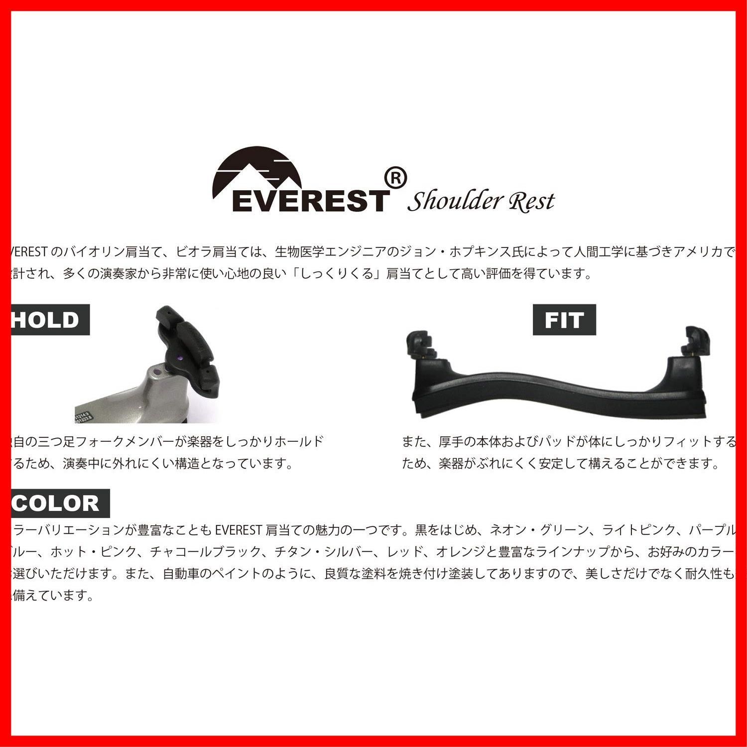 在庫処分】EVEREST エベレスト バイオリン肩当て 4/4サイズ BLACK EZ-4