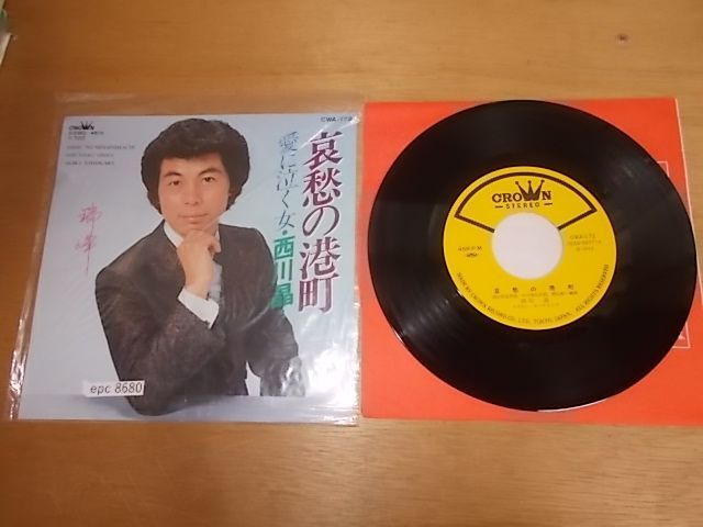 epc8680 EP 【ALIDA レコード】【N-A不良 K-有】 西川唱/哀愁の港町 