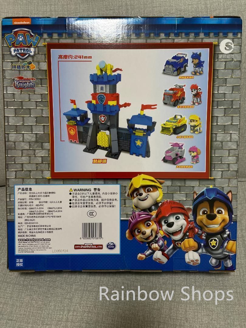 新品未使用】パウパトロール PAW PATROL 本部の塔 レゴ互換 誕生