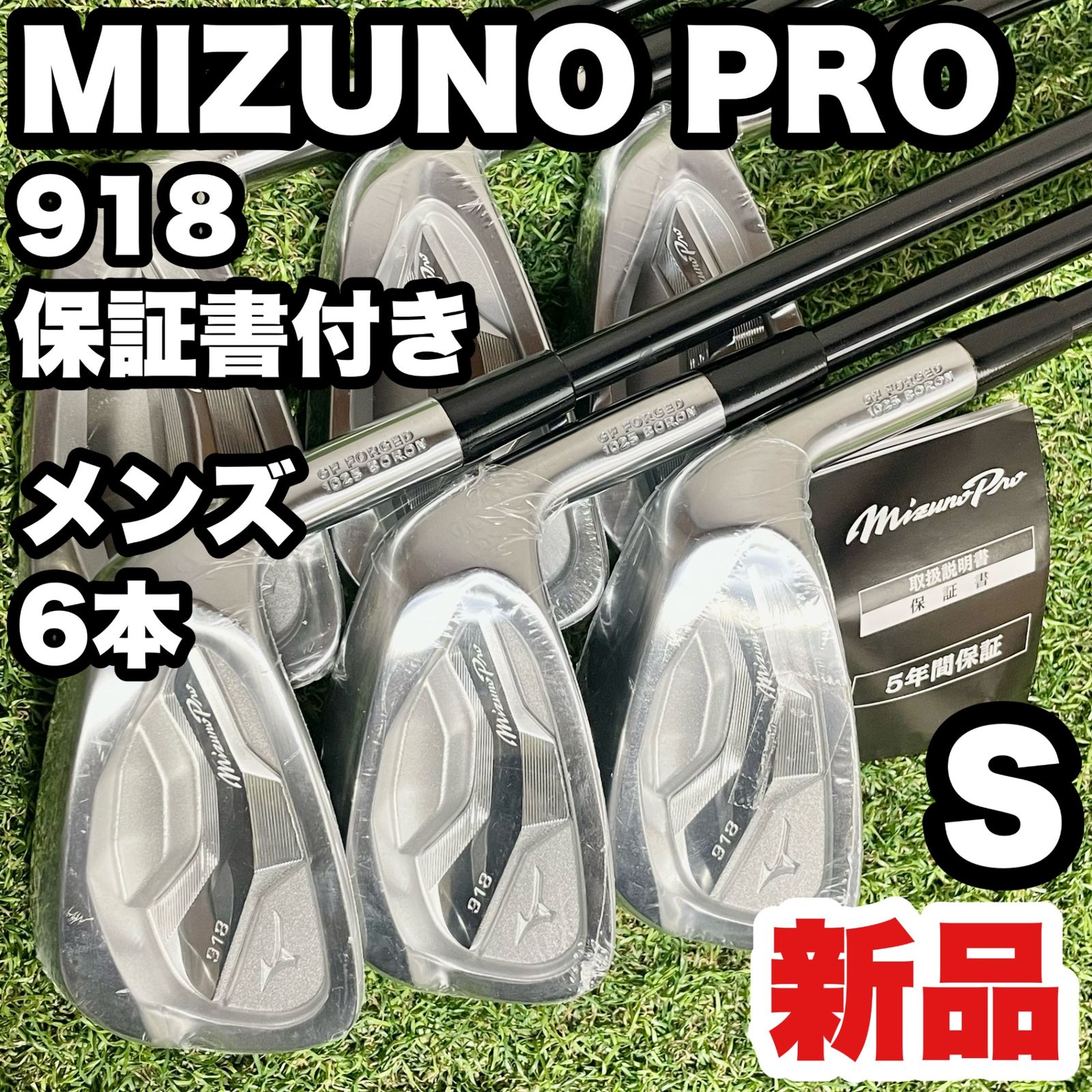 新品！保証書付き！】MIZUNO PRO ミズノプロ 918 アイアンセット