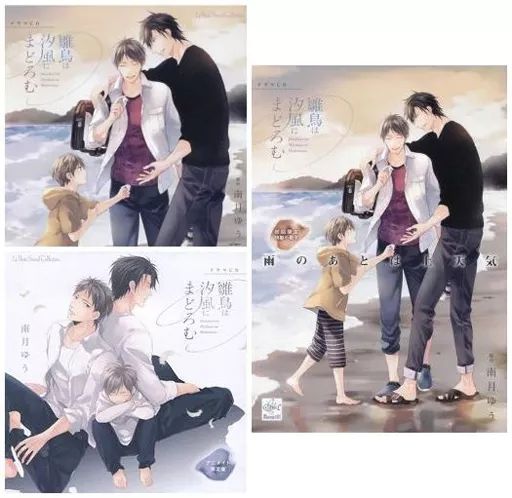 アニメ系CD ドラマCD 雛鳥は汐風にまどろむ 特定法人 特典付き初回 セットアニメイト 盤