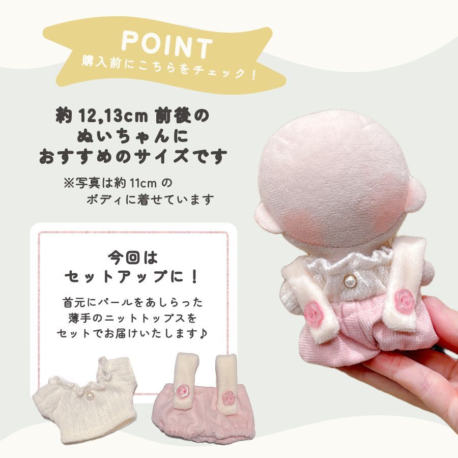 ぬい服 小さい 12cm 12.5cm 13cm サロペット トップス