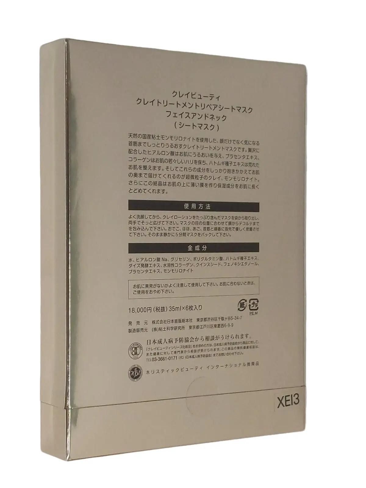 大人気 C207 K クレイトリートメントリペアシート クレイビューティー パック・フェイスマスク