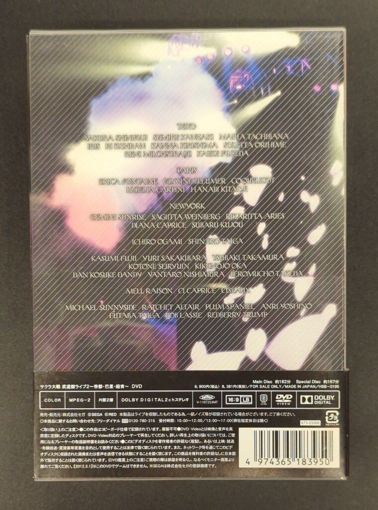DVD ライブ/イベントDVD サクラ大戦 武道館ライブ2帝都・巴里・紐育