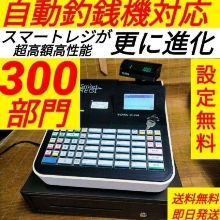 スマートレジスター SX-550R SDカード 店名設定無料 161066