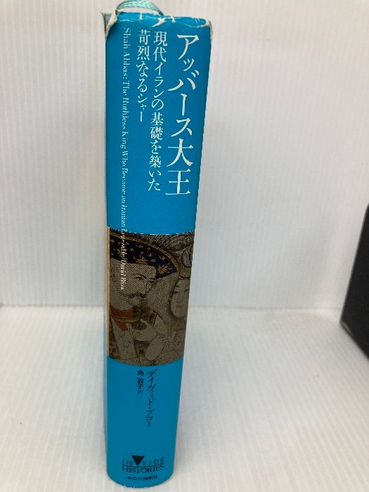 アッバース大王