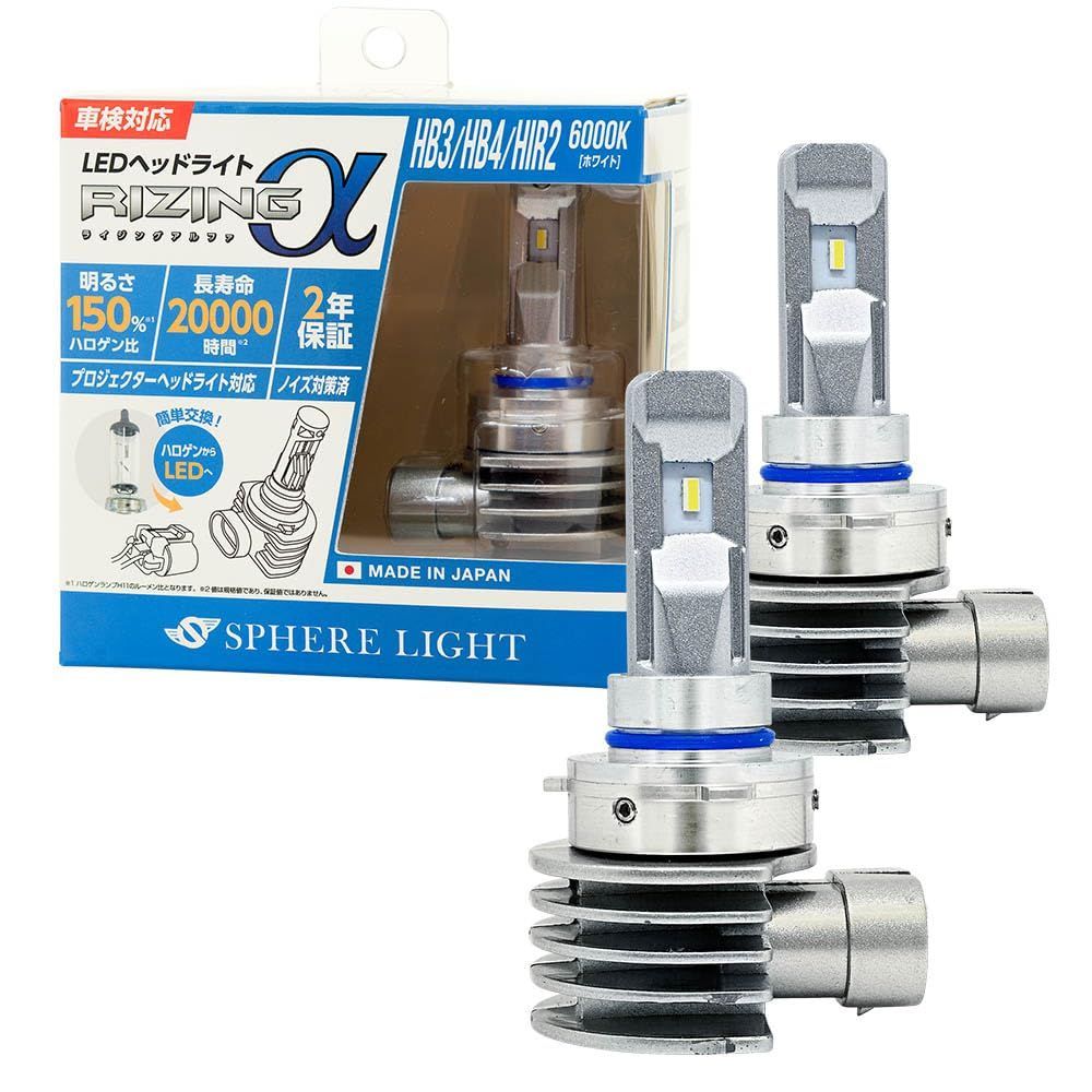 【数量限定】12V 3600lm ホワイト 車検対応 6000K 日本製 ヘッドライト ポン付け LED バルブ HIR2 ノイズ対策済 HB4 フォグ HB3 ライジングアルファ RIZINGα SPHERELIGHT スフィアライト SRACHB060-0