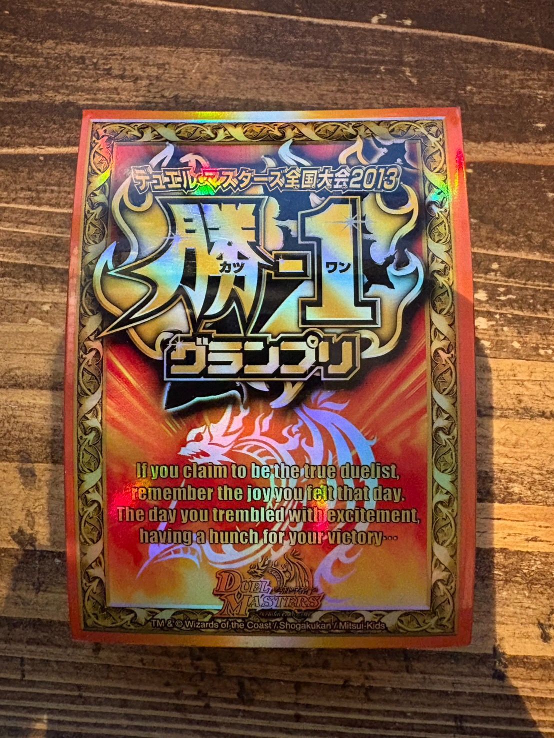 勝1グランプリスリーブ デュエマ全国大会2013 勝1 グランプリスリーブ 40枚 中古 - メルカリ