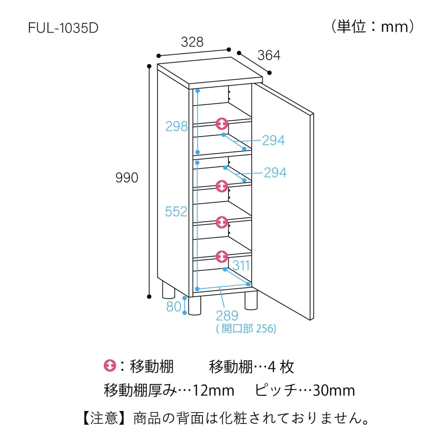 幅32.8×奥行36.4×高さ99cm FUL-1035D