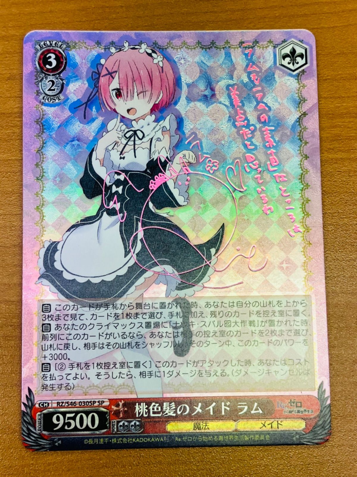 ヴァイスシュヴァルツ　桃色髪のメイド　ラム　sp 状態A 桃色髪のメイド ラム RZ/S46-030SP SP サイン ☆ ヴァイス