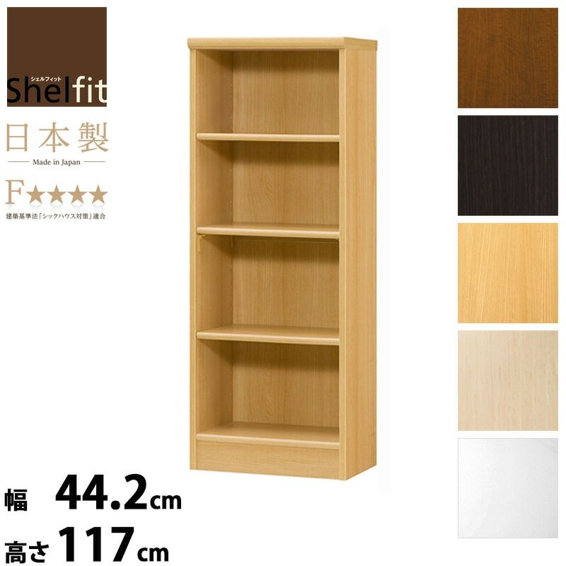 エースラック 幅45 高さ120 本棚 収納ラック 書棚 薄型ラック 壁面収納 木製家具 家具 スリム収納 おしゃれ収納 可動棚 組立簡単