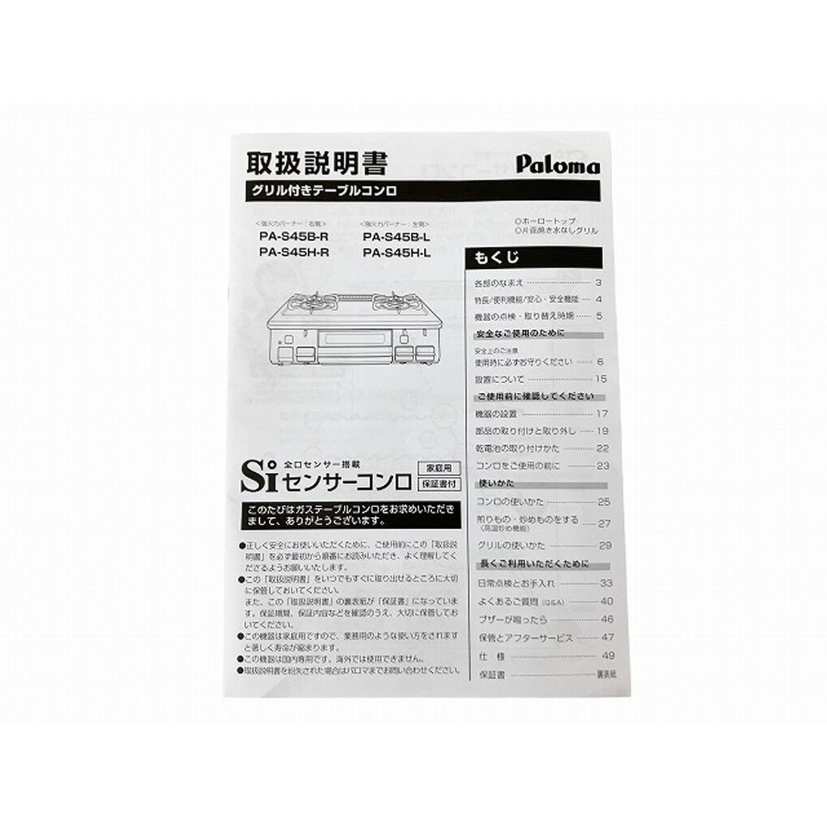 Paloma PA-S45H-R 2025年製 都市ガス用 ガステーブル コンロ パロマ 訳あり O10481663