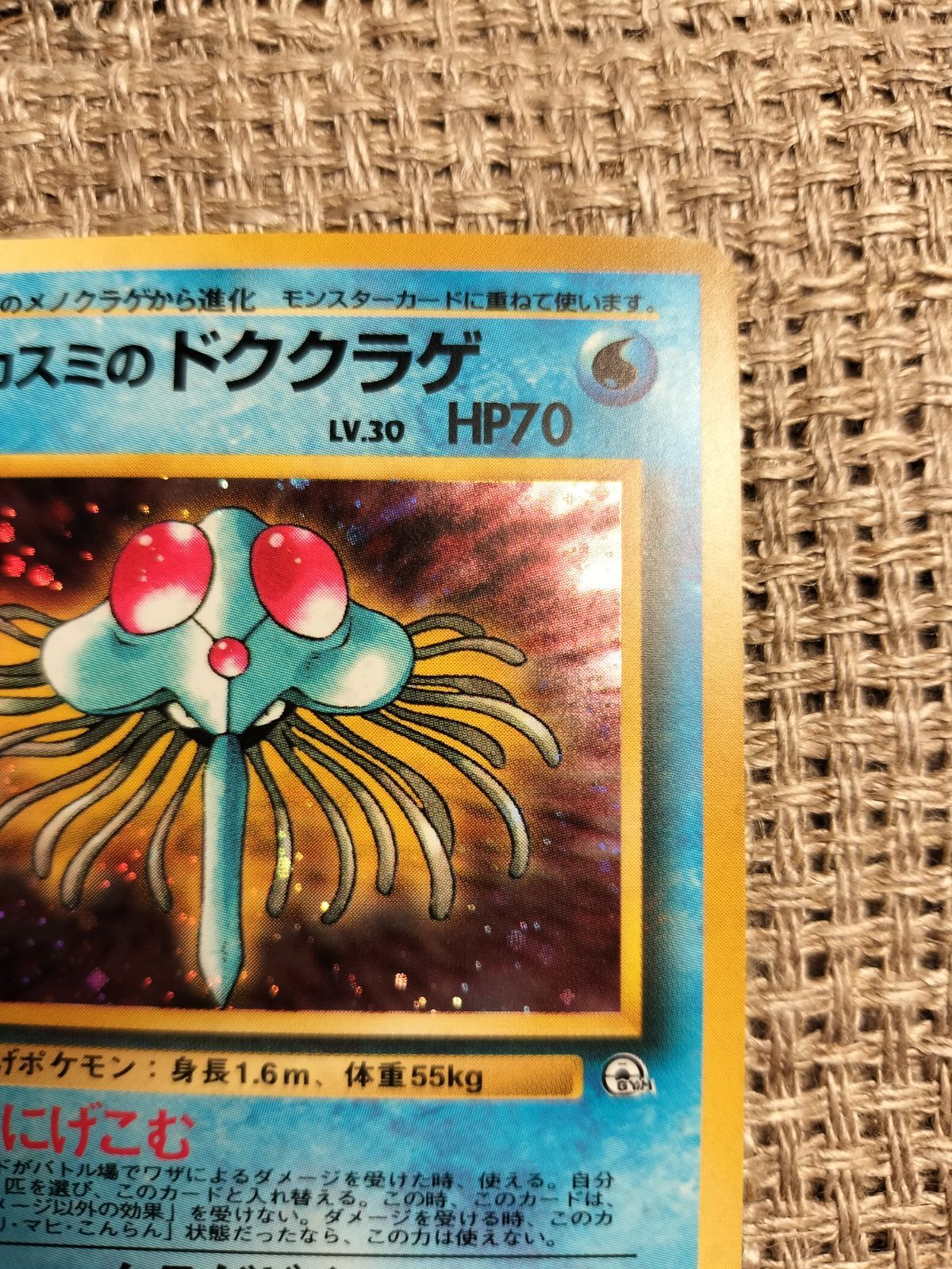 【PSA鑑定】ポケモンカードカスミのドククラゲ　PSA8 PSA鑑定】ポケモンカードカスミのドククラゲ PSA8