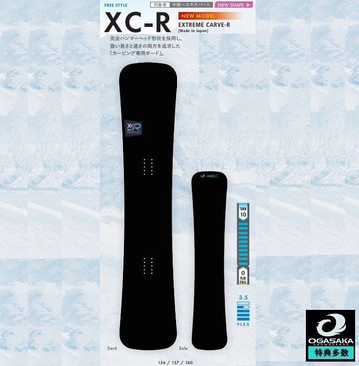 OGASAKA SNOWBOARD/ XCR【EXTREME CARVE-R】/オガサカ