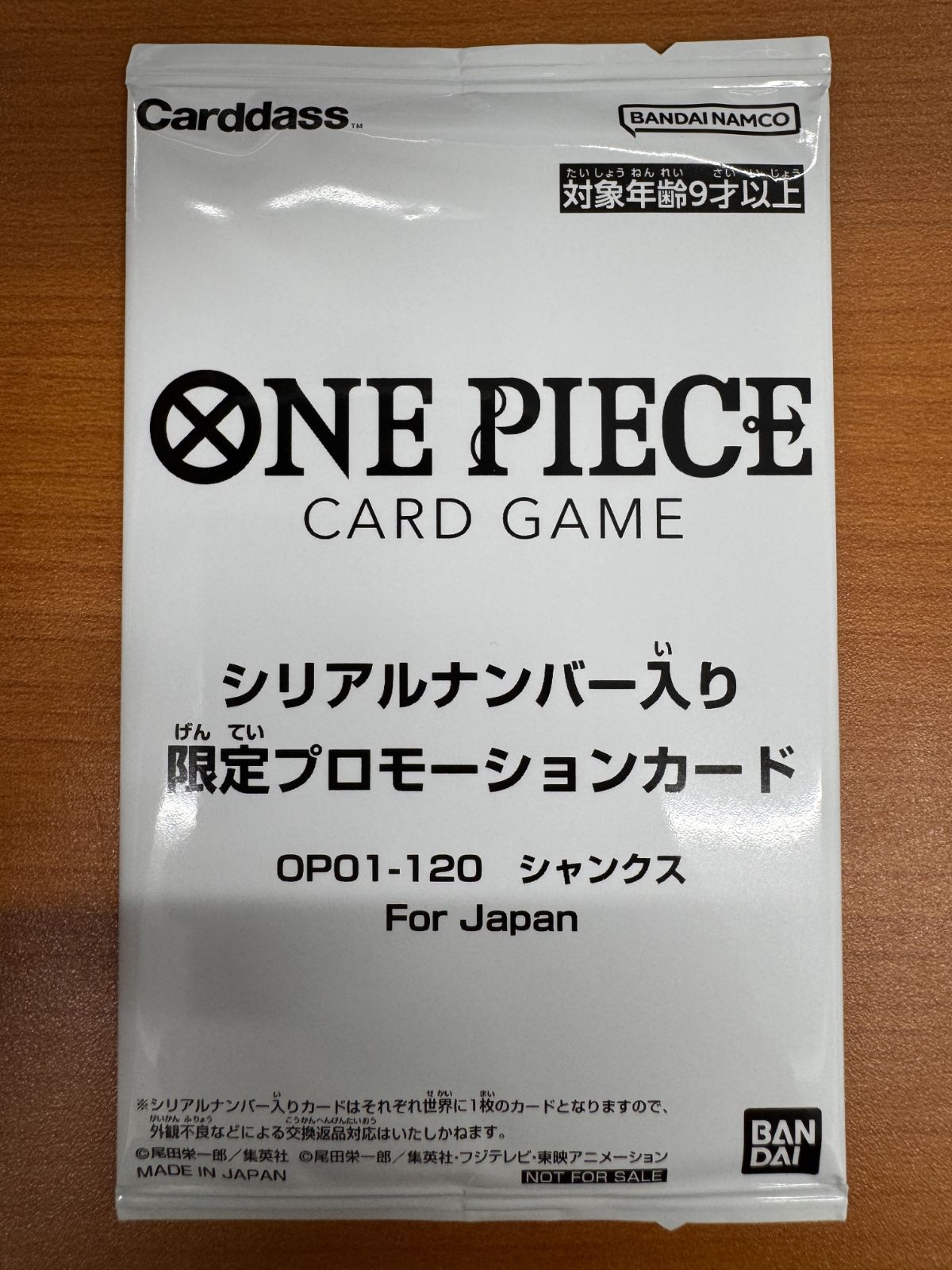 新品 未開封 シャンクス OP01-120 シリアルナンバー プロモ PROMO ONEPIECE ワンピース ワンピースカードゲーム ID 1839