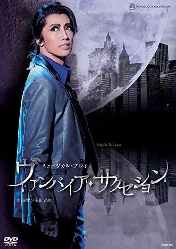 中古】その他DVD 宝塚歌劇 宙組 シアター・ドラマシティ公演