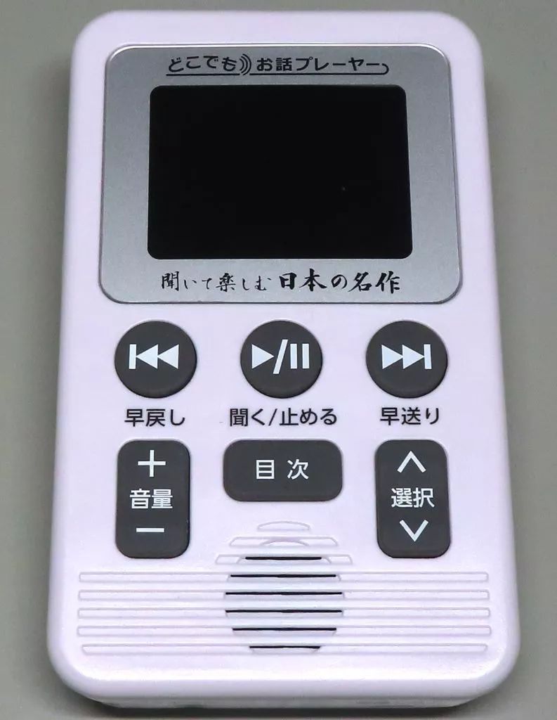 ユーキャン　お話プレーヤー LDQ9P ホワイト ユーキャン 聞いて楽しむ日本の名作 どこでもお話プレーヤー