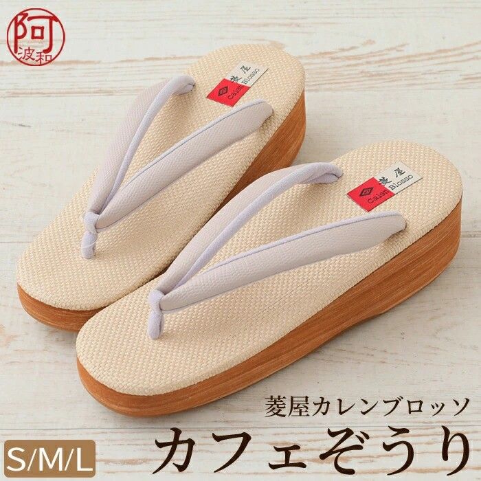 カフェ草履 菱屋 レディース 草履 カレンブロッソ カフェ草履 桜色 鼻緒 生成色 台 ヒール hzx1119 5cm S M L サイズ 疲れない 草履 hzx1119