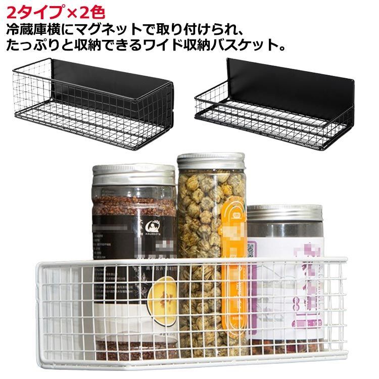 白 ホワイト 長さ34.5cm 収納 かご収納 冷蔵庫横マグネットワイド収納バスケット 黒 可動式 ブラック 壁面 白 黒 スリム 浴室 冷蔵庫横マグネットワイド収納バスケット お風呂場 ラック 入れ#matud574055