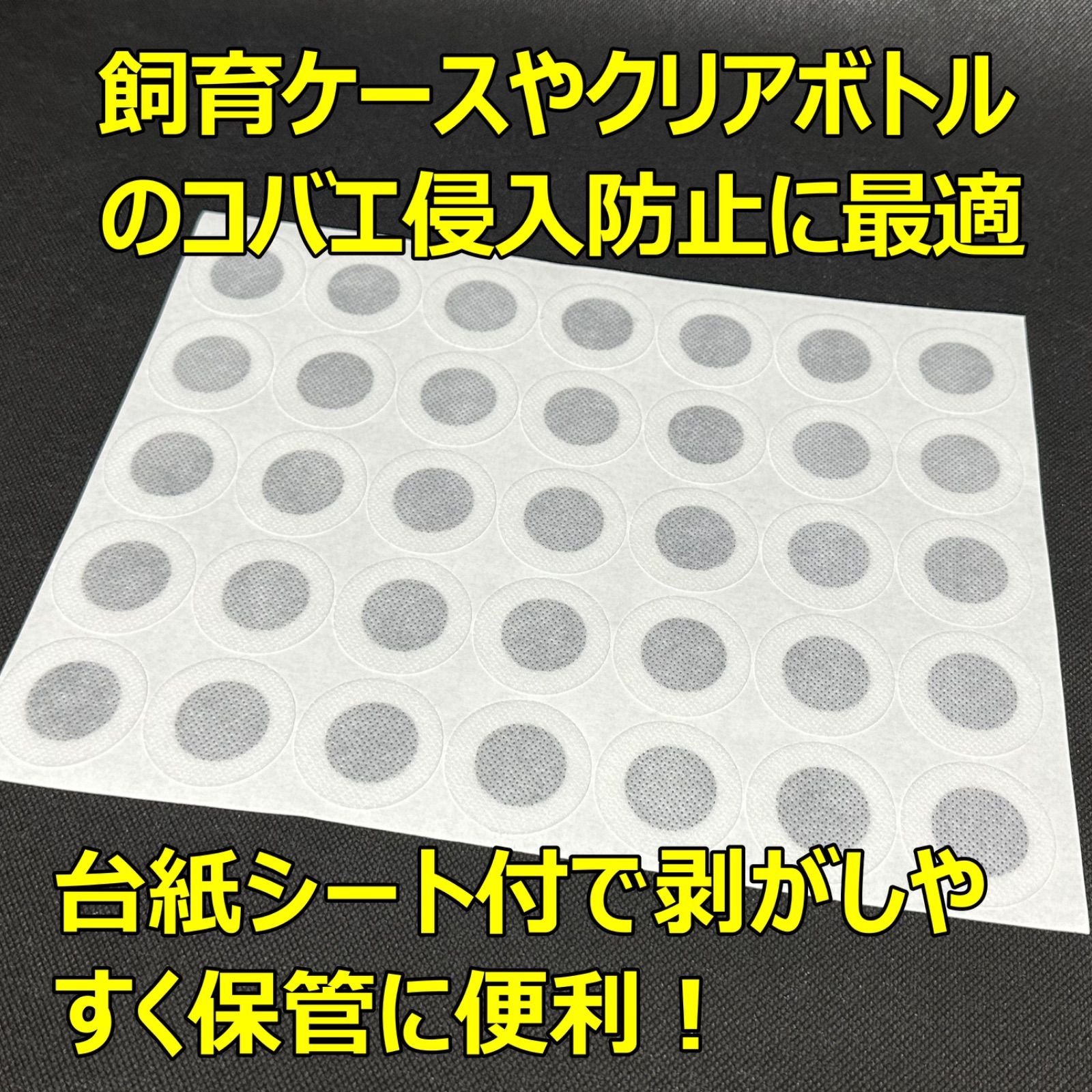 タイベストシール　40ｍｍ　70枚(2シート) 不織布フィルター　 フィルターシール　コバエ抑制　菌糸瓶　菌糸ボトル　クリアボトルに最適