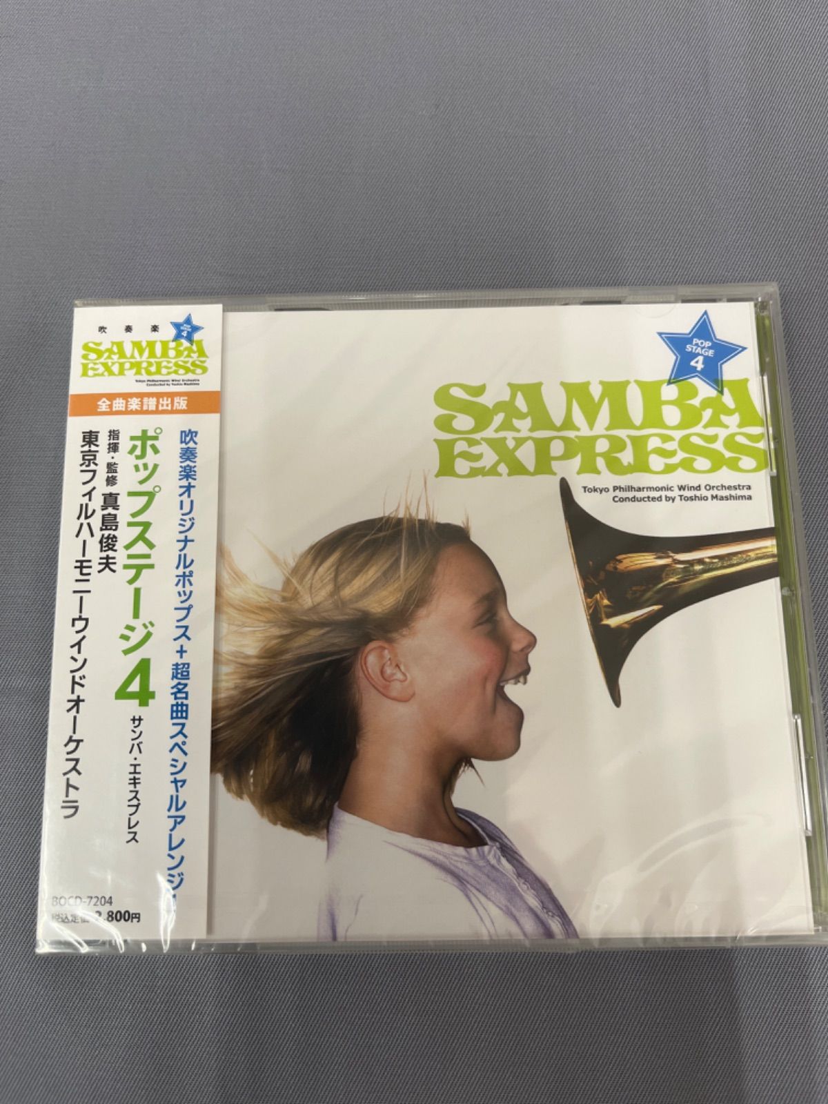 新品・未開封】CD ポップステージ4 サンバ・エキスプレス 吹奏楽オリジナルポップス 超名曲スペシャルアレンジ 東京フィルハーモニーウィンドオーケストラ  指揮：真島俊夫 吹奏楽 - メルカリ