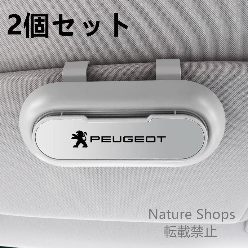 【新品未使用】高級感プジョー PEUGEOT  ブルー 2個セット ホワイト+シルバー  車載メガネ ホルダーボックス サングラス収納 ケース メガネボックス  サングラスホルダー カード収納  全車種対