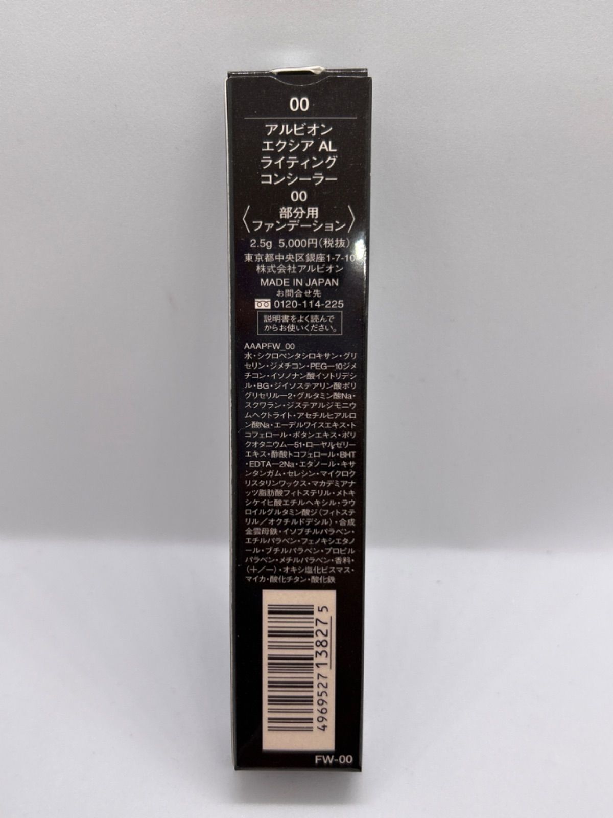 新品　アルビオン エクシア AL ラスティング コンシーラー カバー　100 ☆新品未使用☆EXCIA AL ラスティングコンシーラー(カバー100