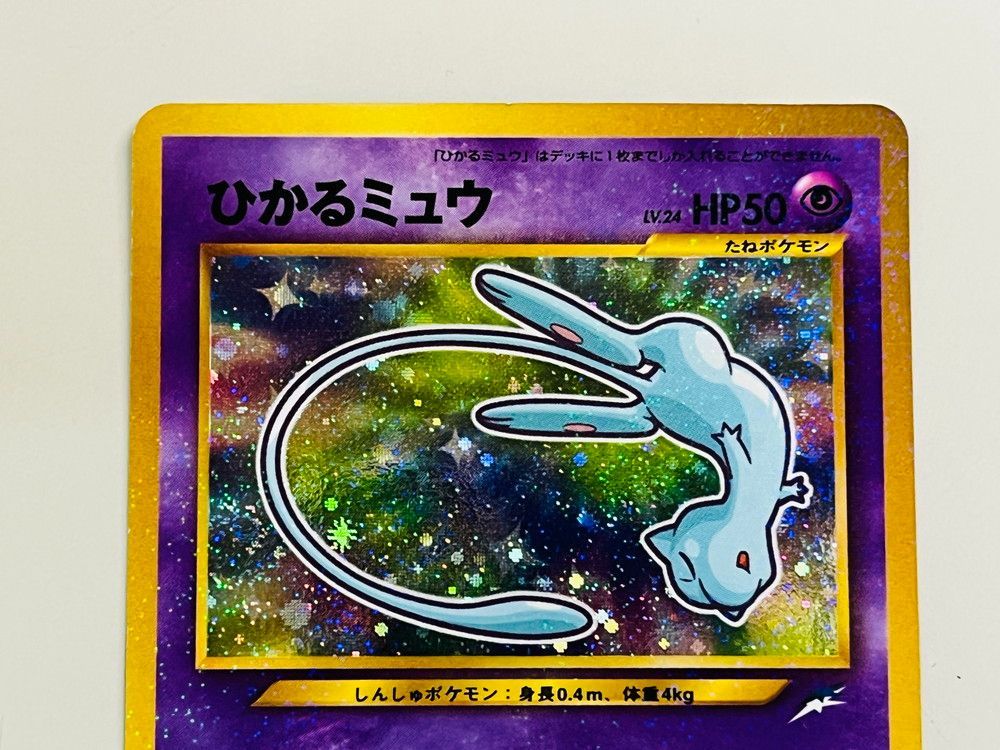 ◇ポケカ ひかるミュウ 月刊コロコロコミック01年5月号 おまけ