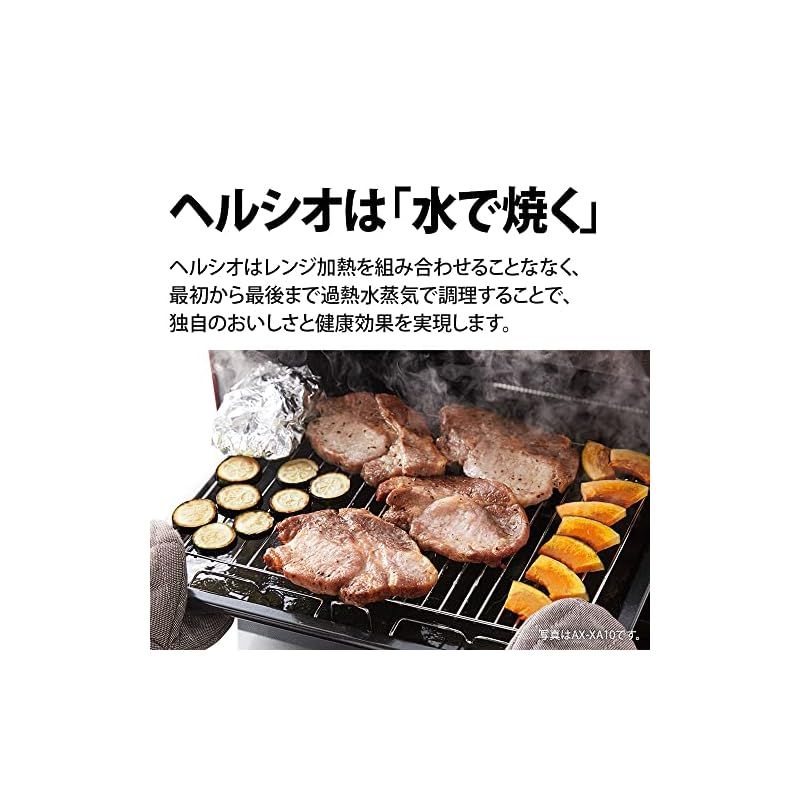 ヘルシオ AX-AJ1-B