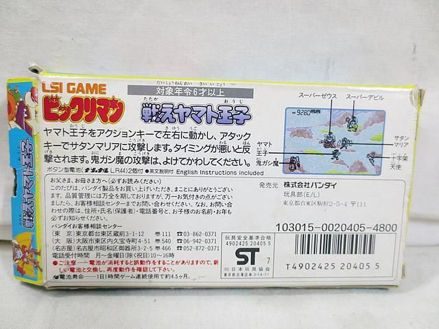 ゲームウォッチ