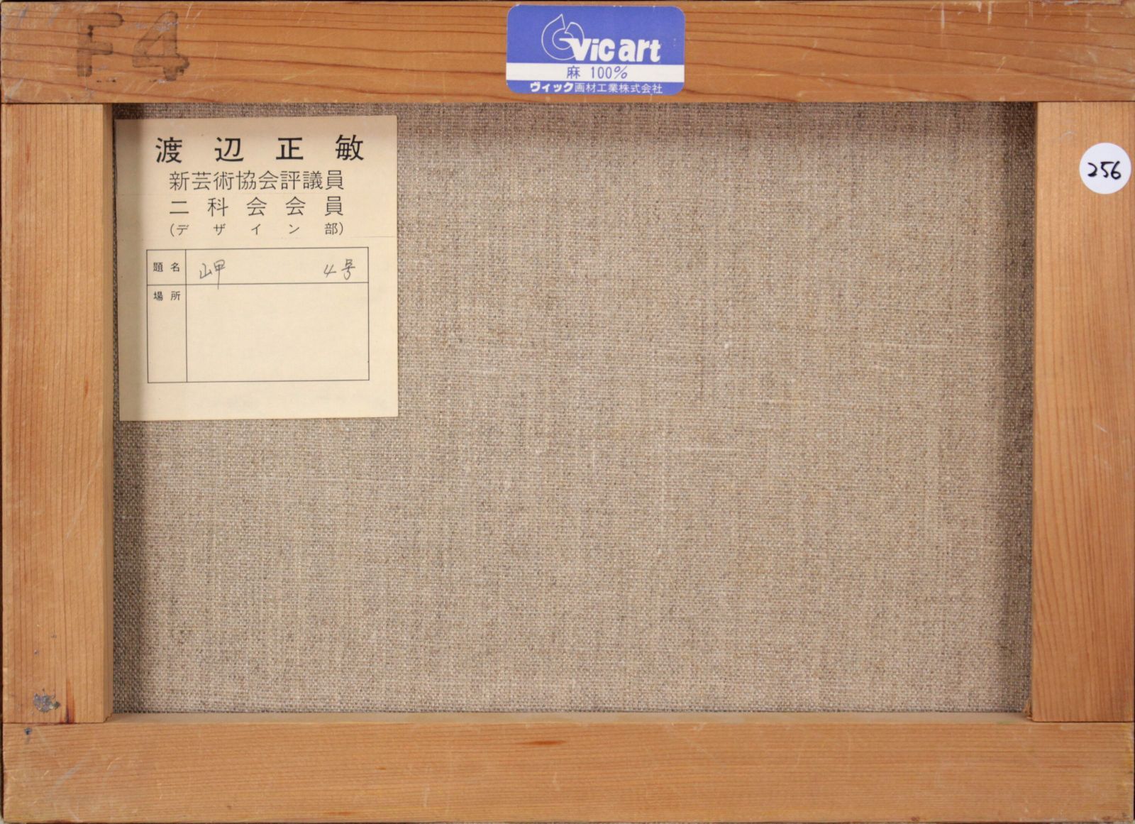 渡辺正敏『岬』油彩画【真作保証】 絵画 渡辺正敏『岬』油彩画【真作保証】 絵画 - メルカリ
