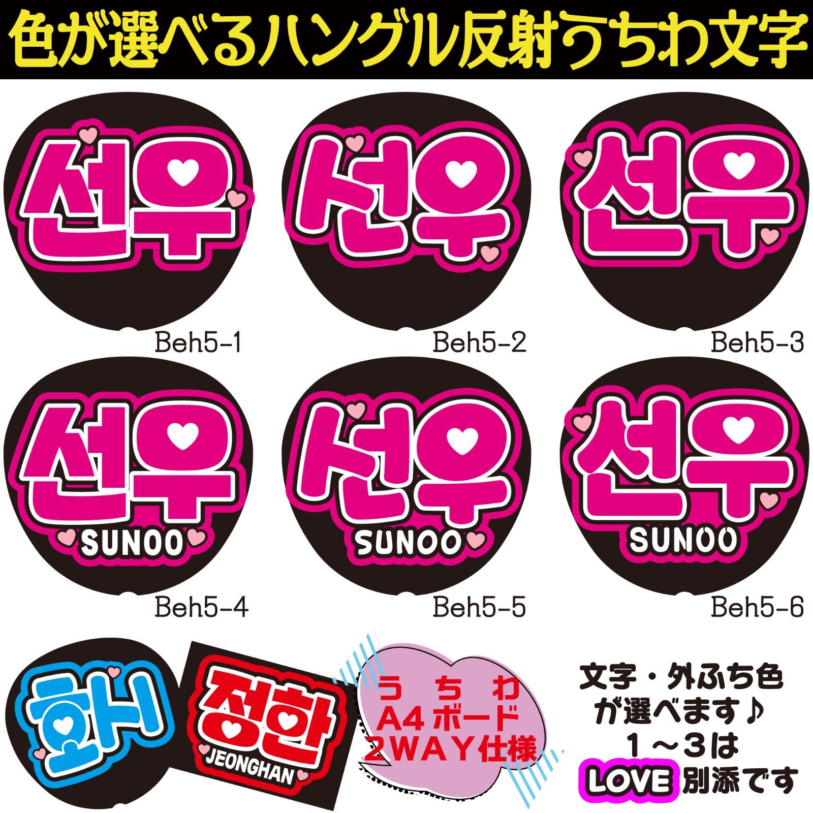 G反射うちわ文字【ソヌSUNOO】選べるハングル反射名前文字F3L