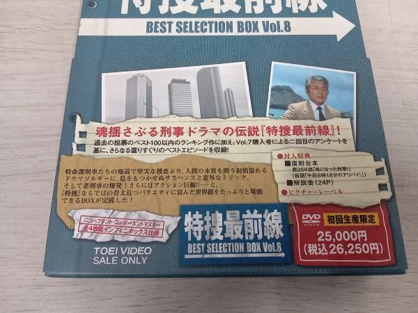 特捜最前線 BEST SELECTION BOX Vol.8〈初回生産限定・4… Amazon.co.jp: 特捜最前線 BEST SELECTION BOX VOL.8 [DVD] : 二
