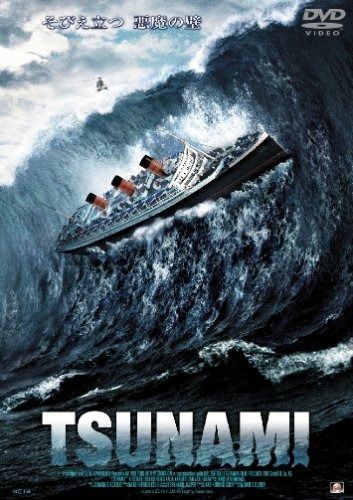 TSUNAMI DVD