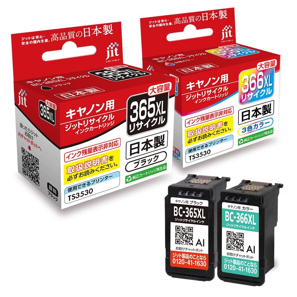 Canon PIXUS純正品インク大容量タイプ ブラックとカラーのセット
