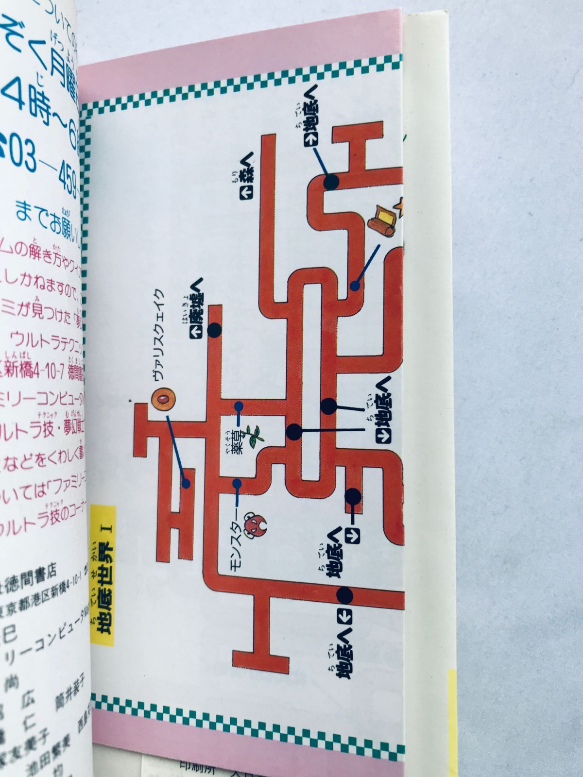 夢幻戦士ヴァリス 完全攻略本 ガイド 初版 FC NES マップ Mugen