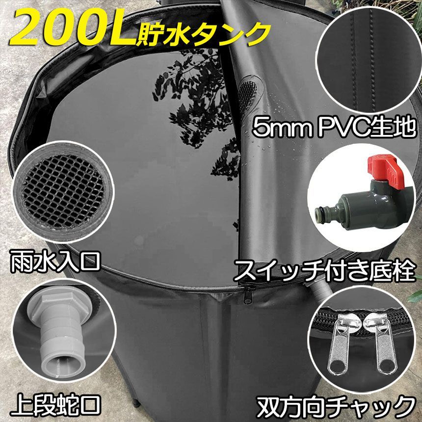 貯水タンク 雨水タンク セット 折りたたみ式 200 L ウォーターバケツ 洗車 水やり 雨水を貯めて節水 防災 屋外用 非常時 簡単設置 雨を貯めて節水 貯留タンク 業務用 貯水 蛇口式 雨 貯留 貯水槽 車 簡単 設置 雨水貯留タンク 貯水用品