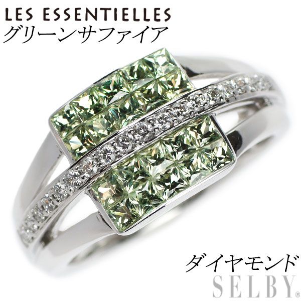 レ・エッセンシャル K18WG グリーン サファイア ダイヤモンド リング